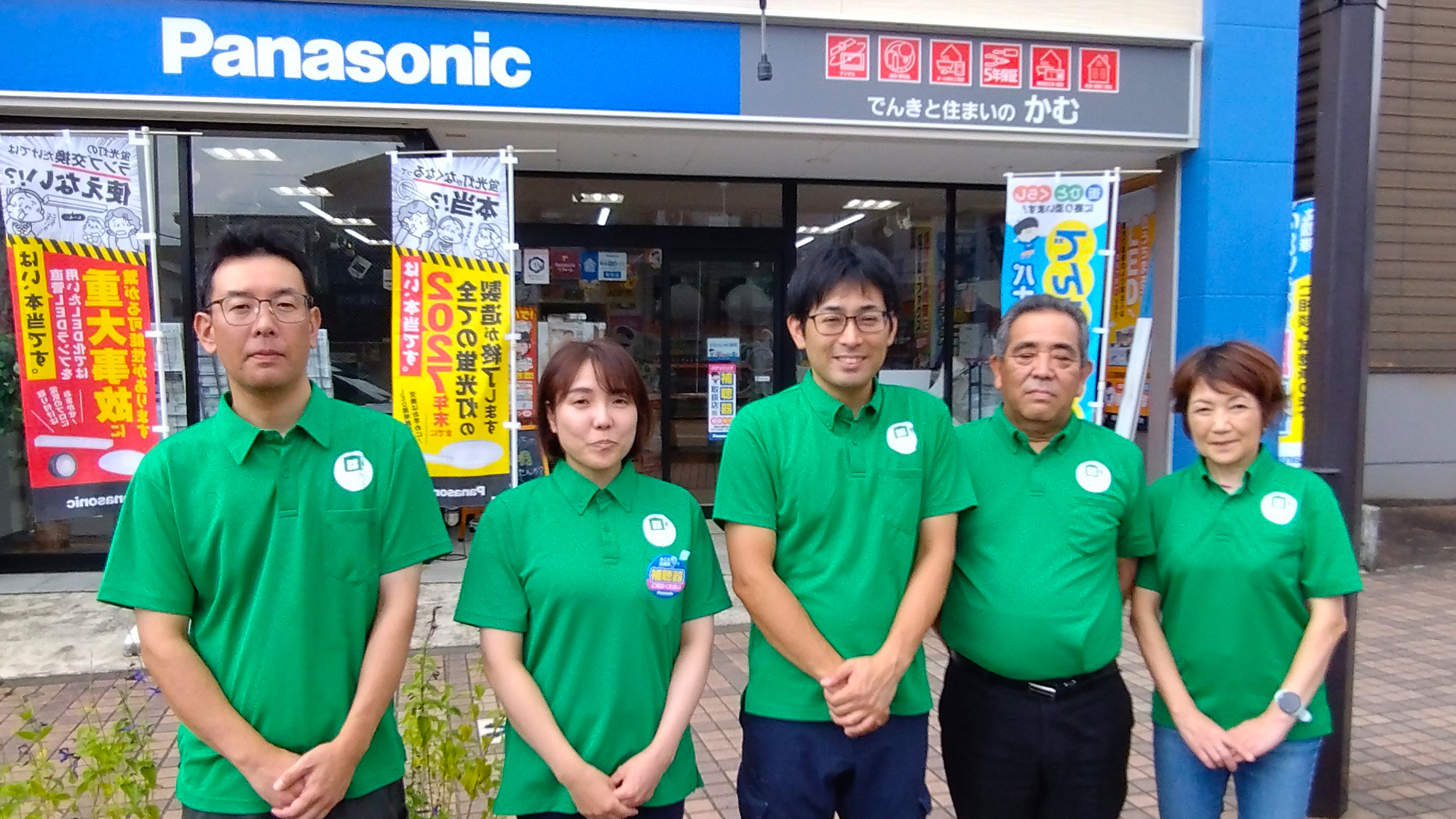 でんきと住まいのかむ集合写真